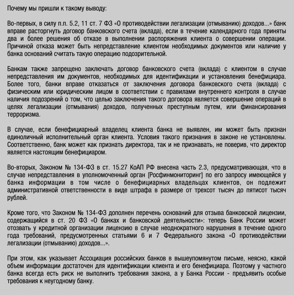 Письмо о бенефициарных владельцах образец