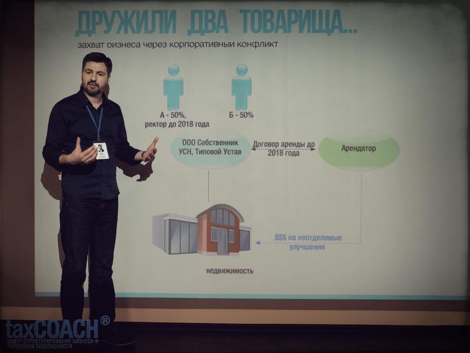 Бизнес-курс Центра taxCOACH Остаться в живых! Все об оптимизации Среднего бизнеса